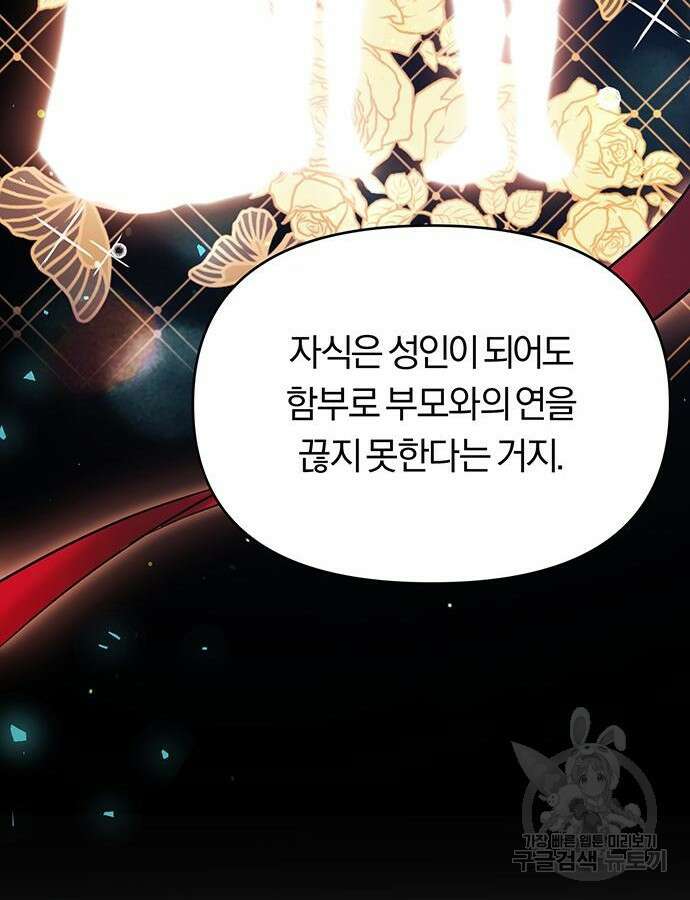 제국 제일의 상속녀가 되었습니다 12화 12