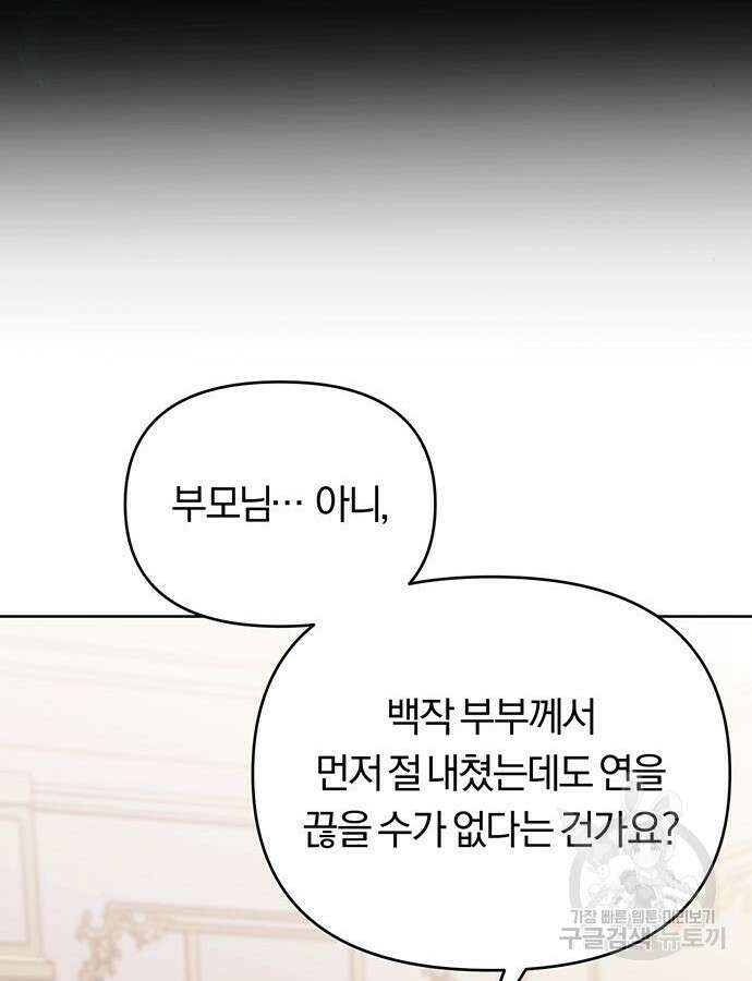 제국 제일의 상속녀가 되었습니다 12화 13