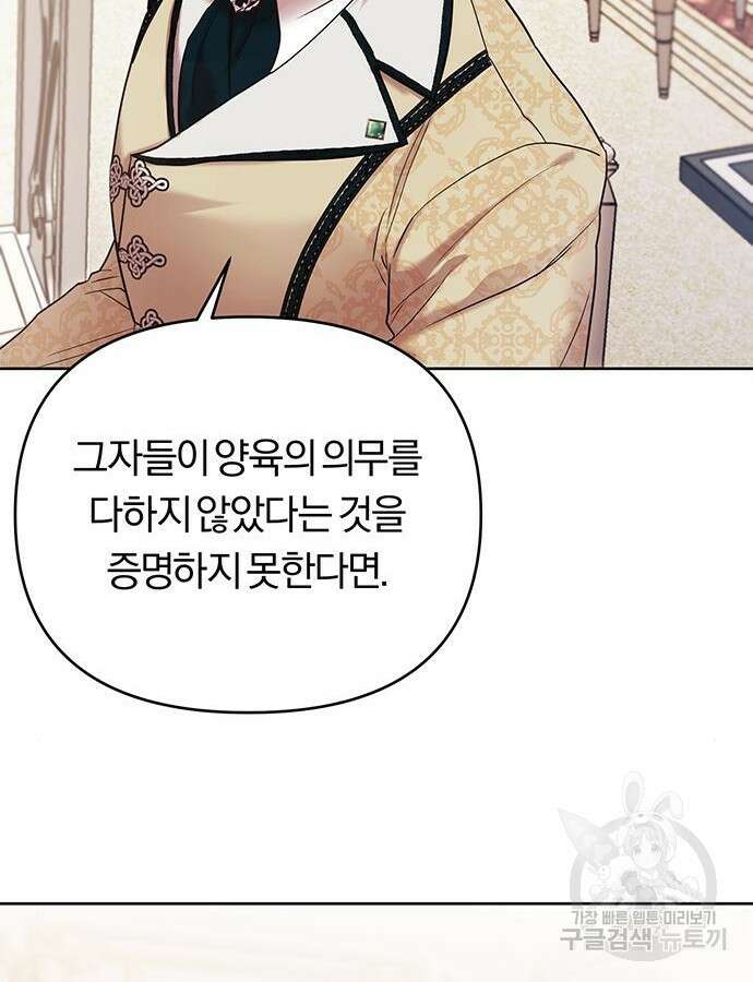 제국 제일의 상속녀가 되었습니다 12화 15