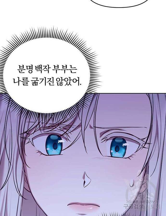 제국 제일의 상속녀가 되었습니다 12화 17