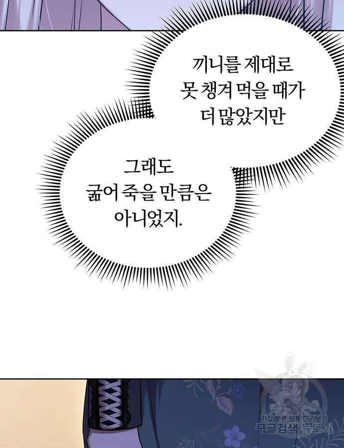 제국 제일의 상속녀가 되었습니다 12화 18