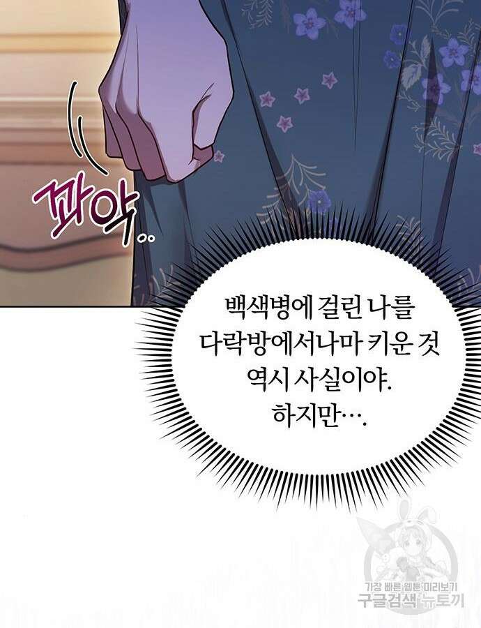 제국 제일의 상속녀가 되었습니다 12화 19