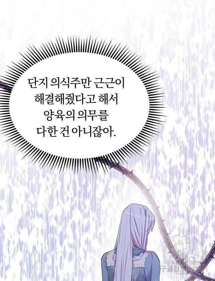 제국 제일의 상속녀가 되었습니다 12화 20