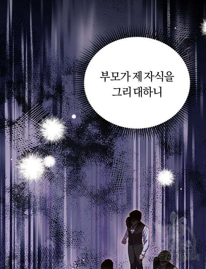 제국 제일의 상속녀가 되었습니다 12화 22