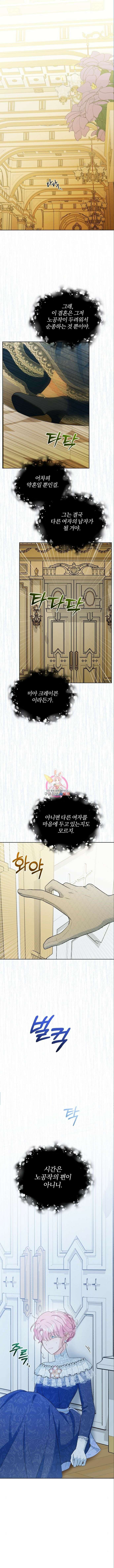시한부의 아이까지 뺏으려 합니다 11화 1