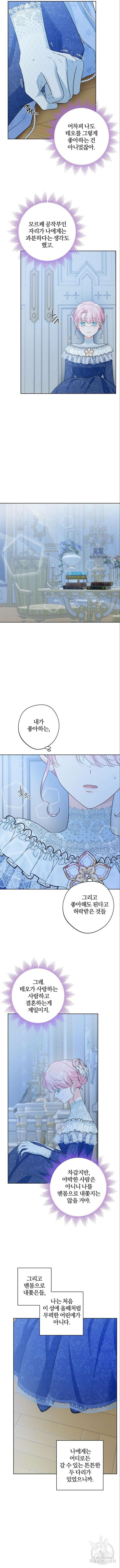 시한부의 아이까지 뺏으려 합니다 11화 2