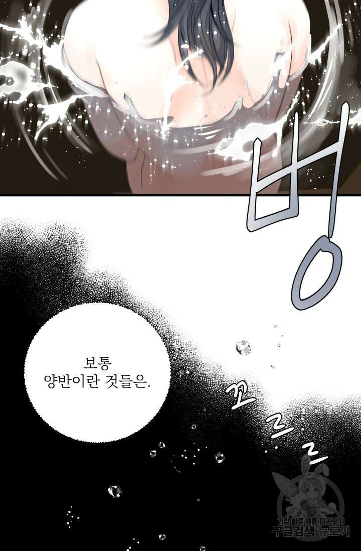 월영(BL) 7화 5