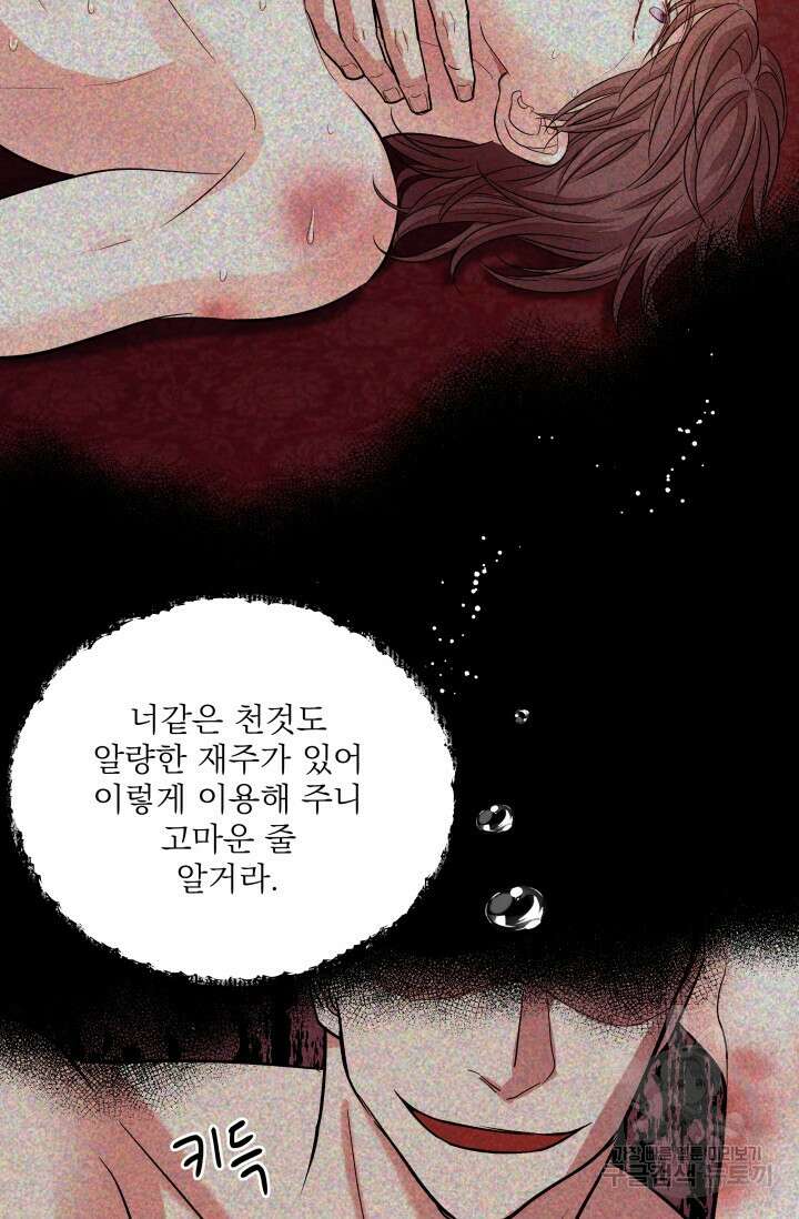 월영(BL) 7화 7