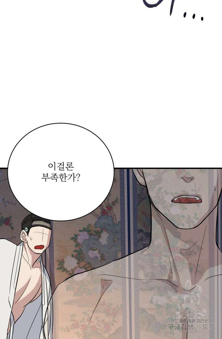 월영(BL) 7화 17