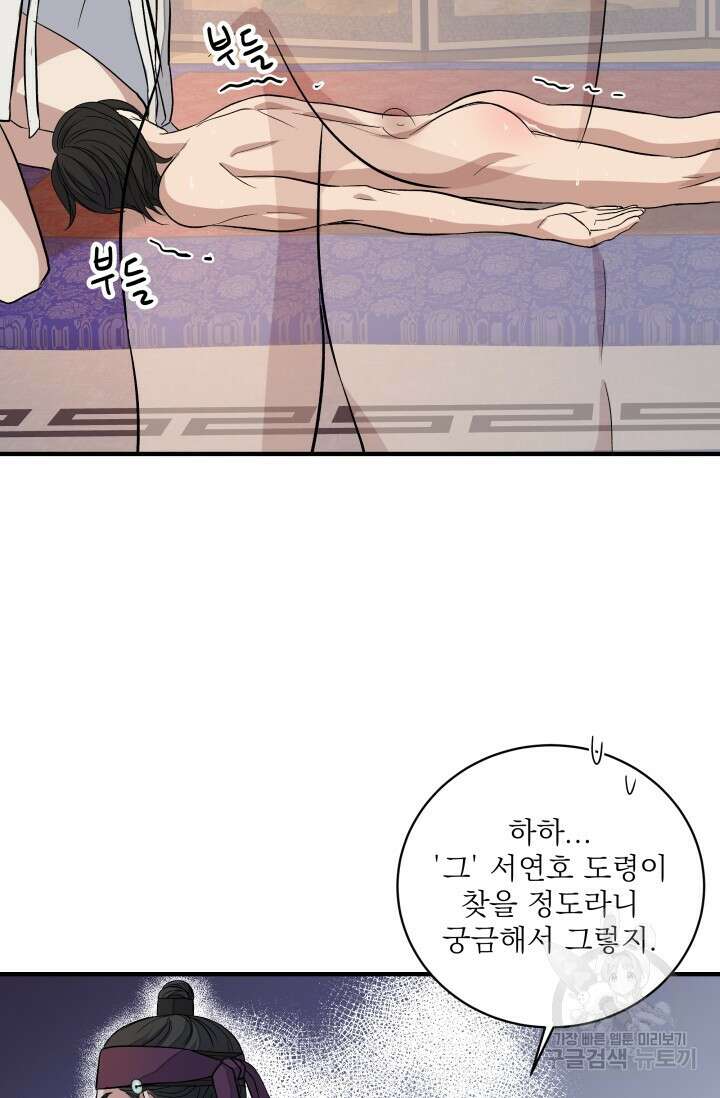 월영(BL) 7화 18