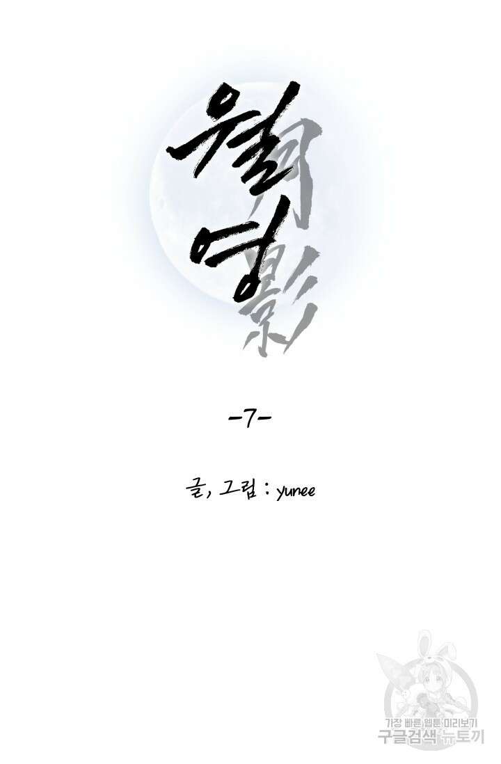 월영(BL) 7화 27