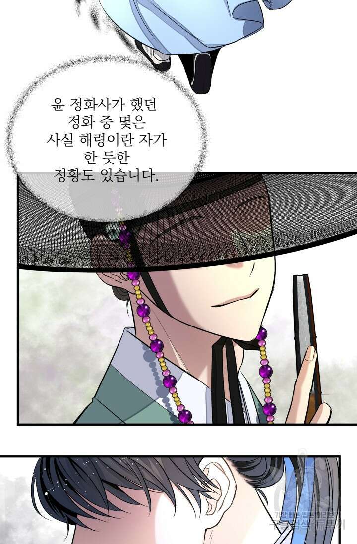 월영(BL) 7화 34