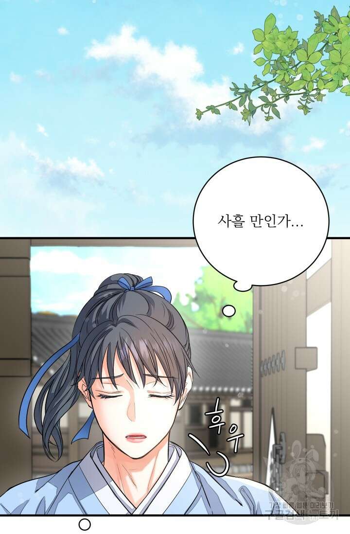 월영(BL) 7화 41