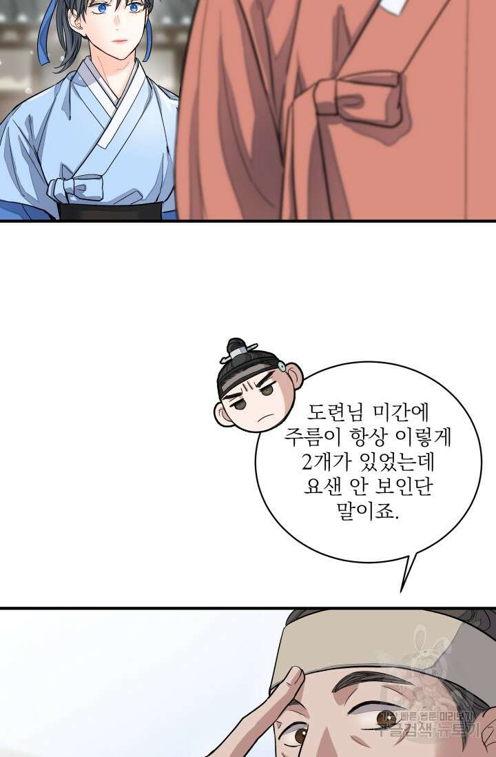 월영(BL) 7화 44