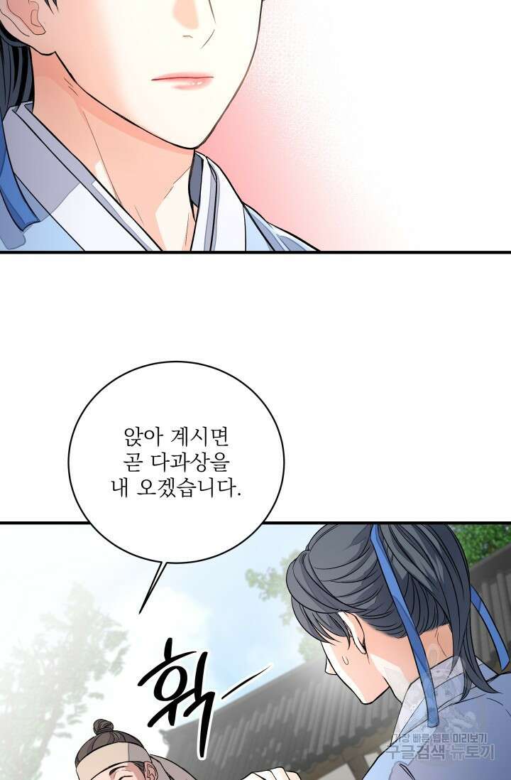 월영(BL) 7화 47