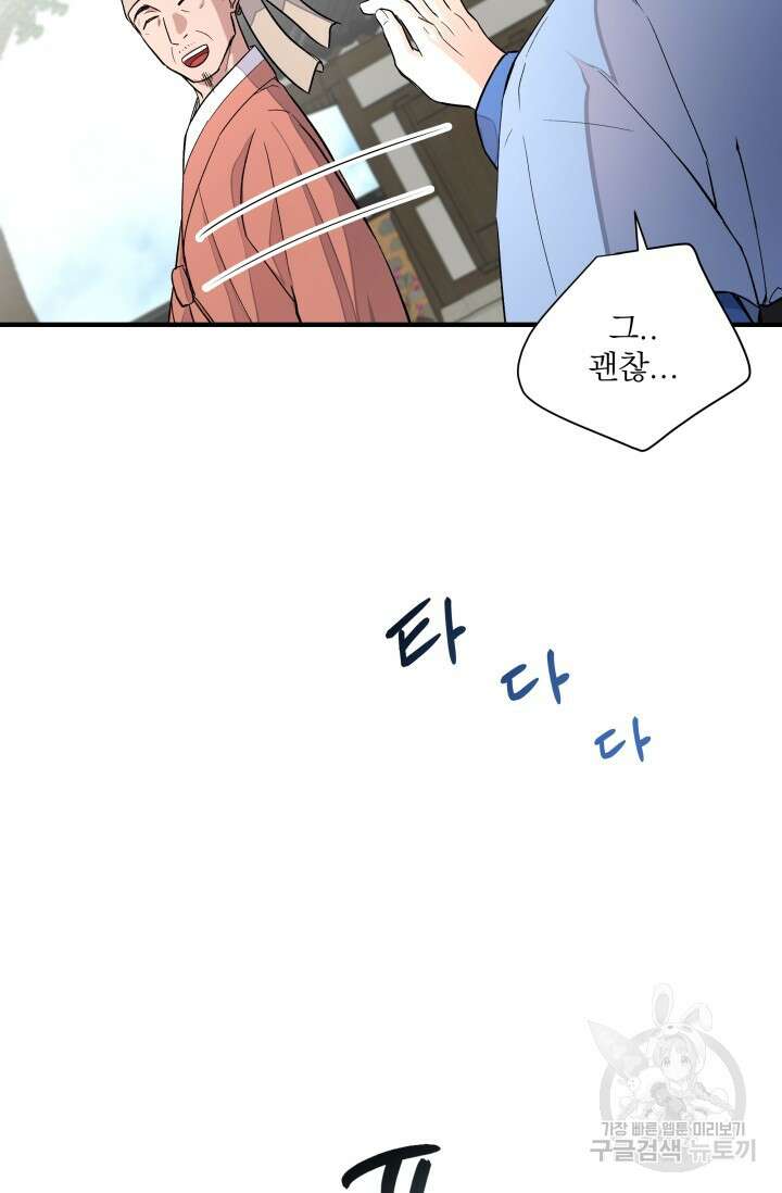월영(BL) 7화 48