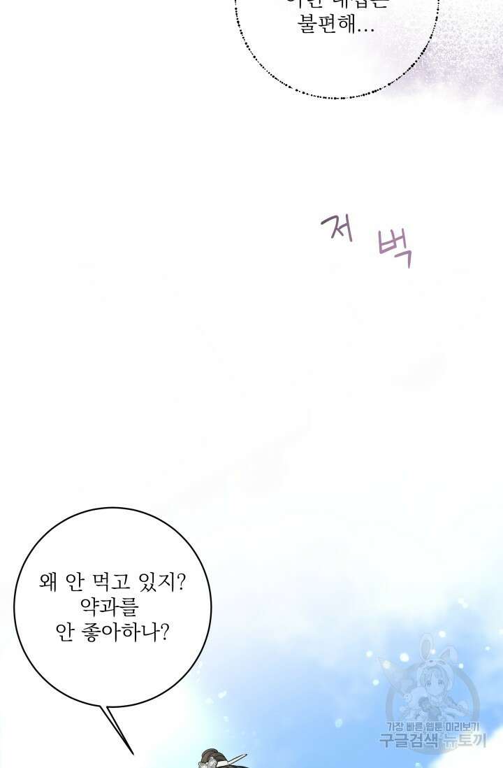 월영(BL) 7화 51