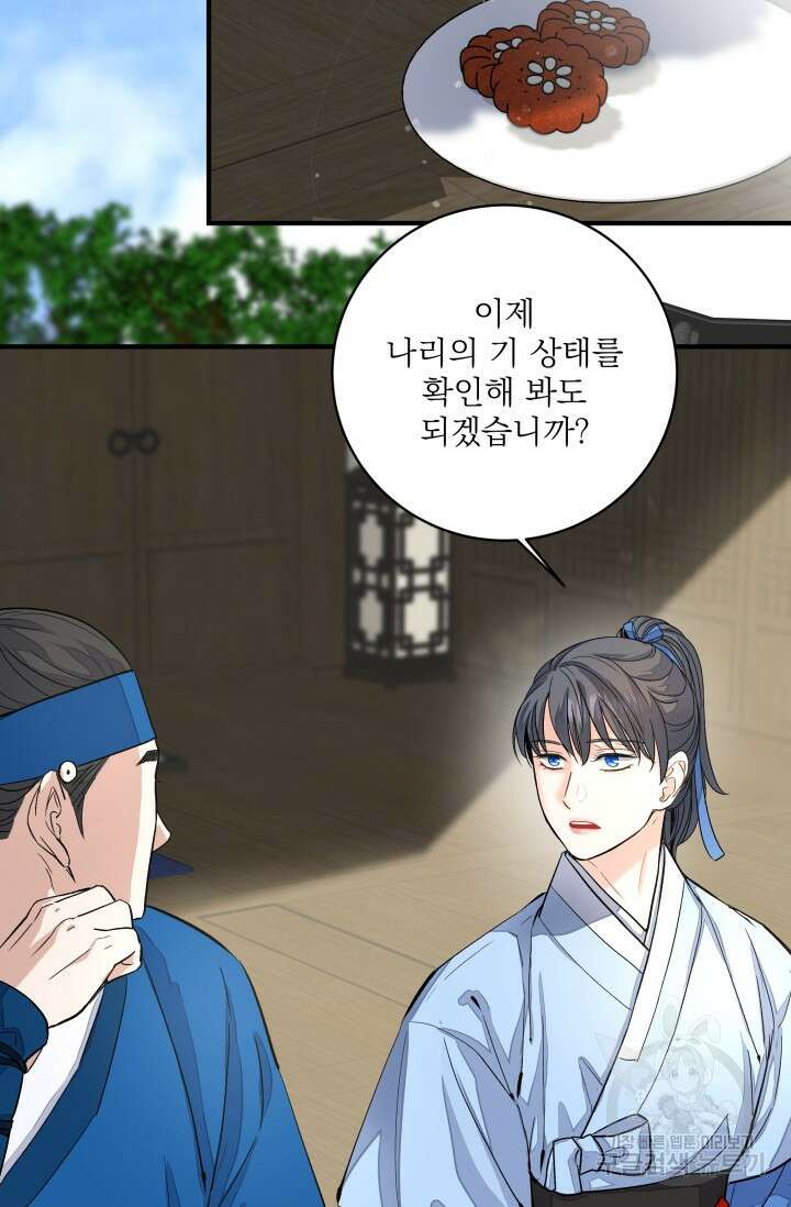 월영(BL) 7화 57