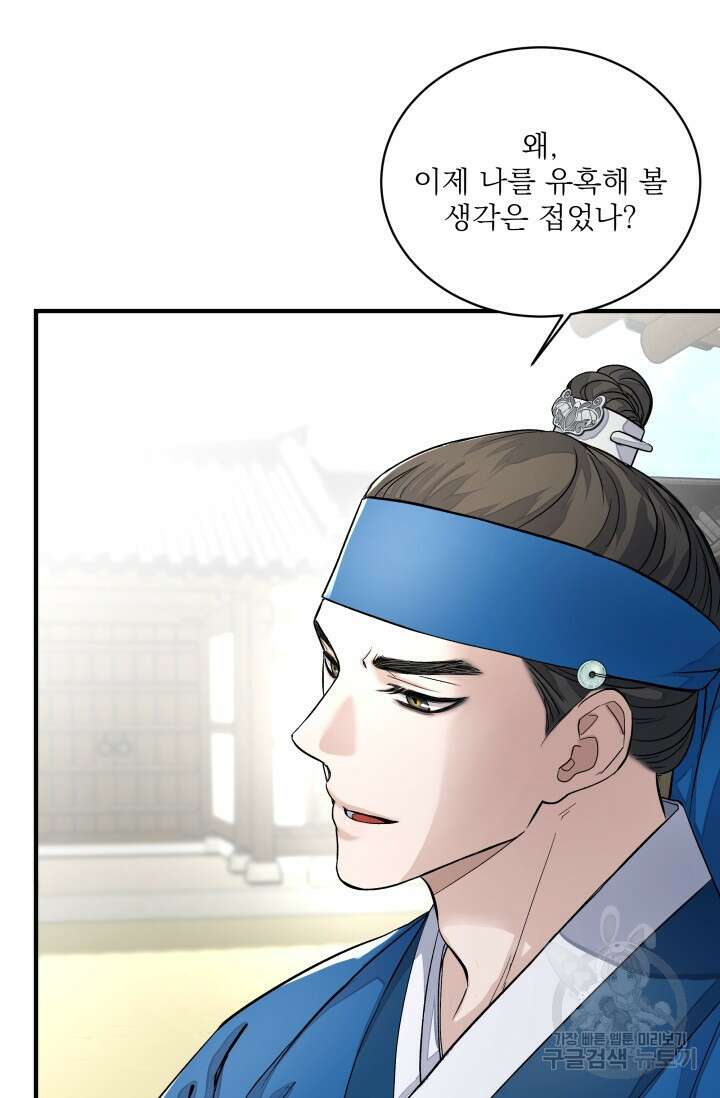 월영(BL) 7화 60