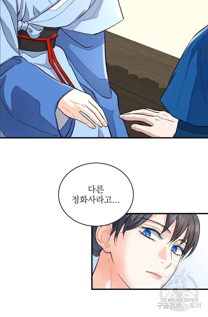월영(BL) 7화 70