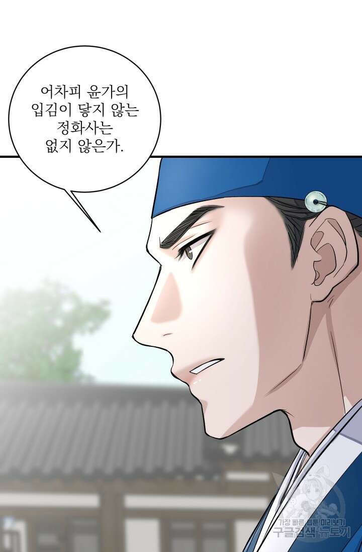 월영(BL) 7화 71