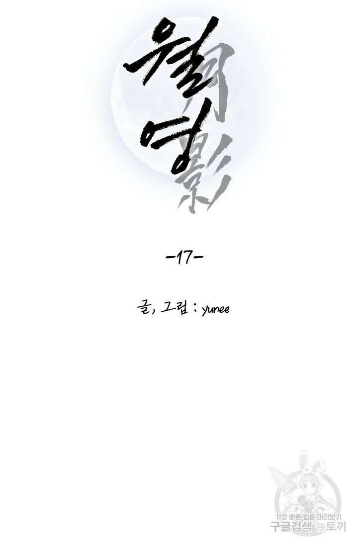 월영(BL) 17화 4