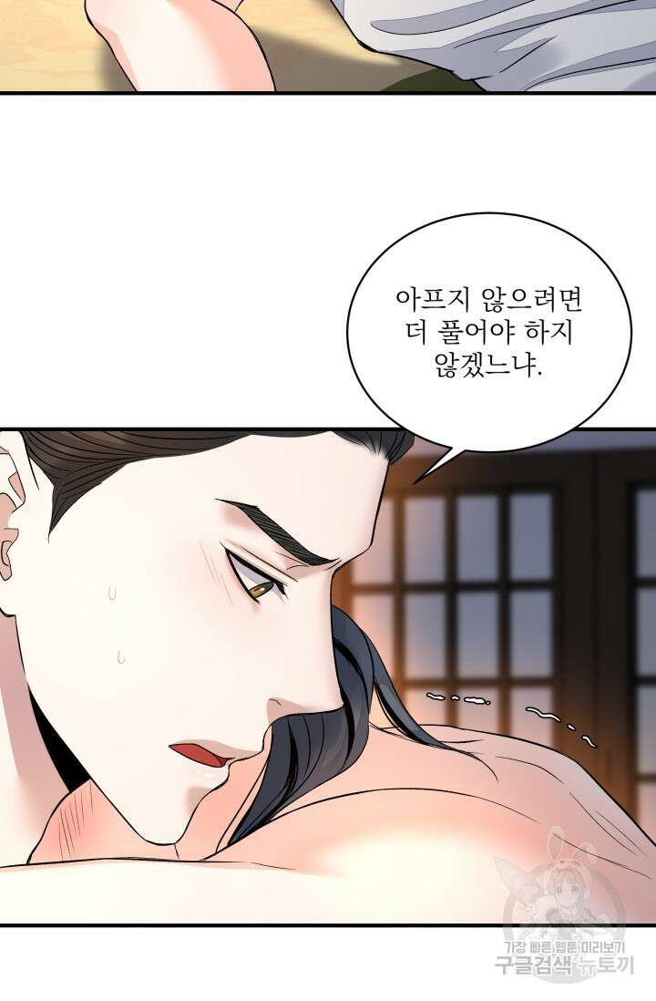 월영(BL) 17화 15