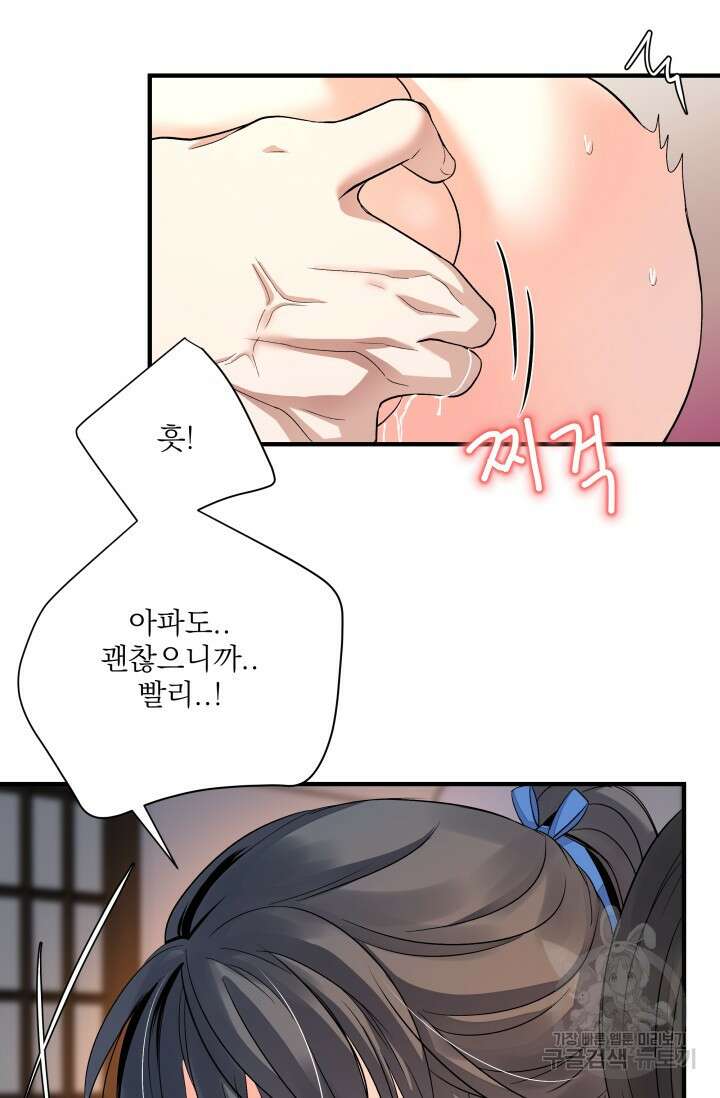 월영(BL) 17화 16