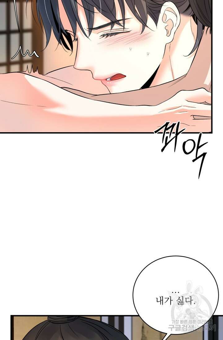 월영(BL) 17화 17