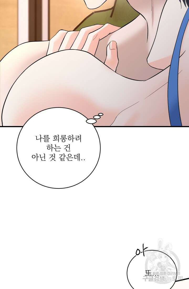 월영(BL) 17화 21