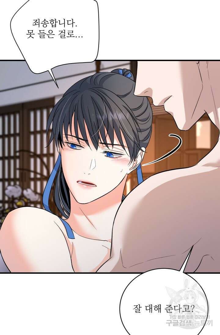월영(BL) 17화 32