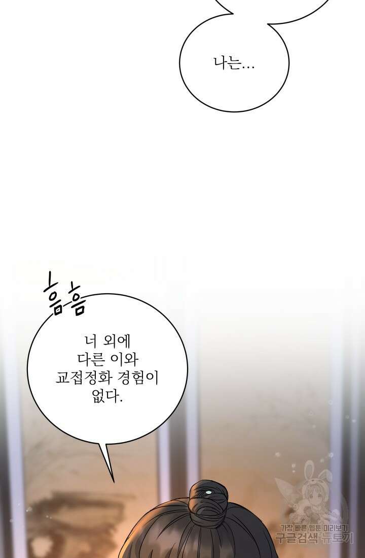 월영(BL) 17화 33