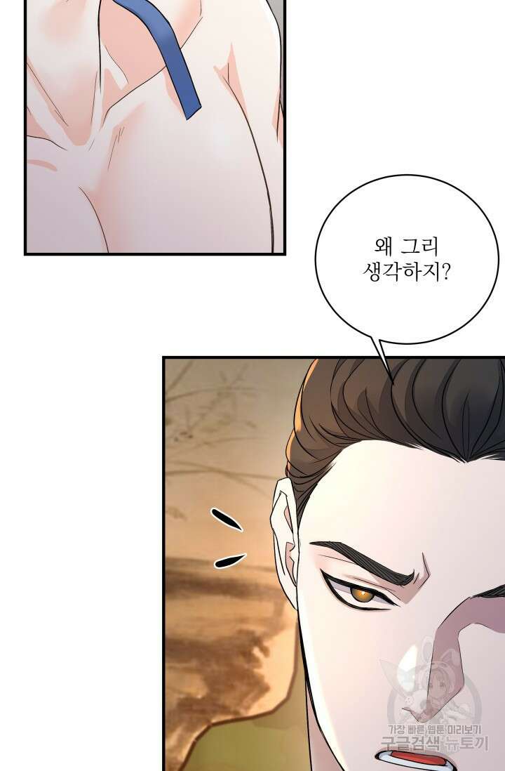 월영(BL) 17화 36