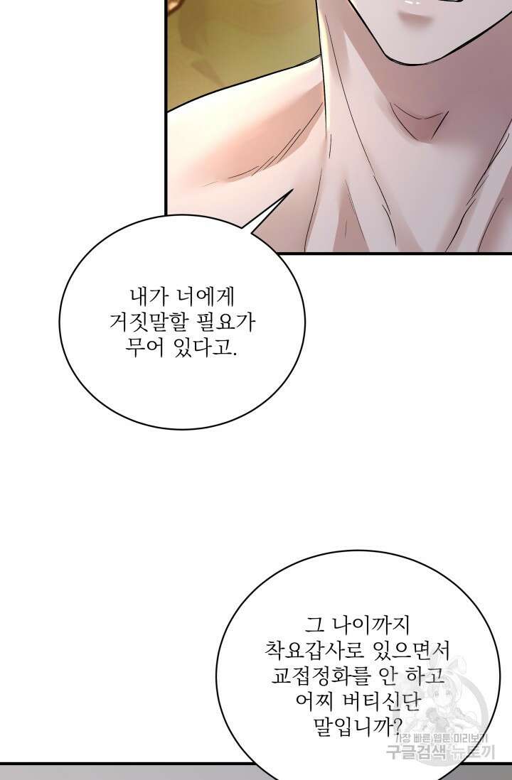 월영(BL) 17화 37