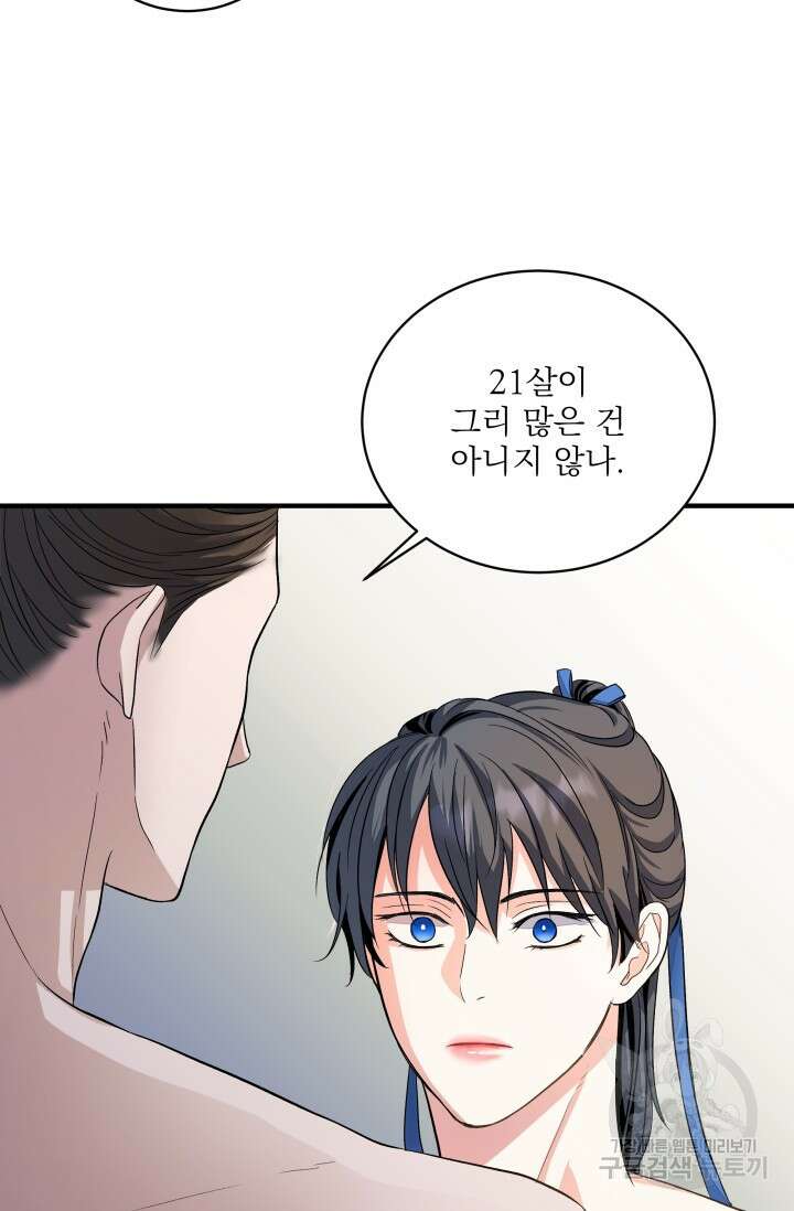 월영(BL) 17화 39