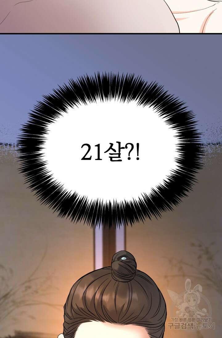 월영(BL) 17화 40