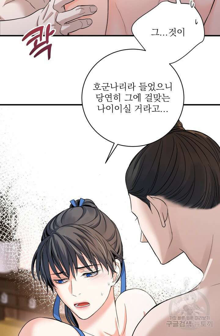 월영(BL) 17화 43