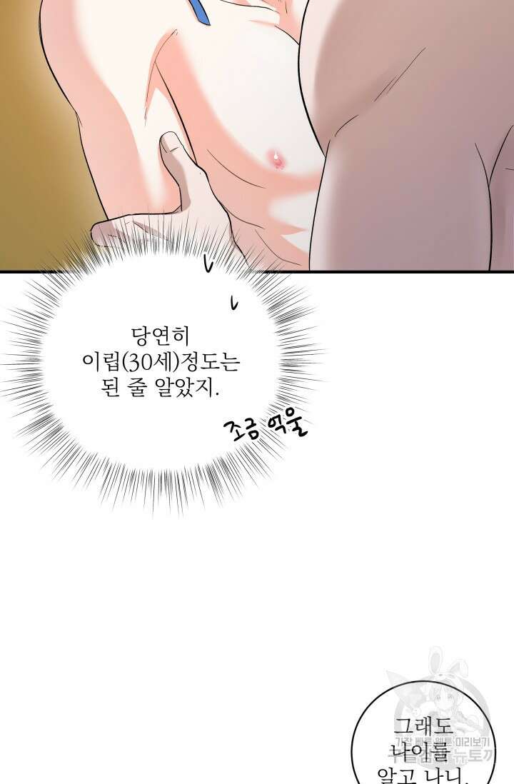 월영(BL) 17화 44