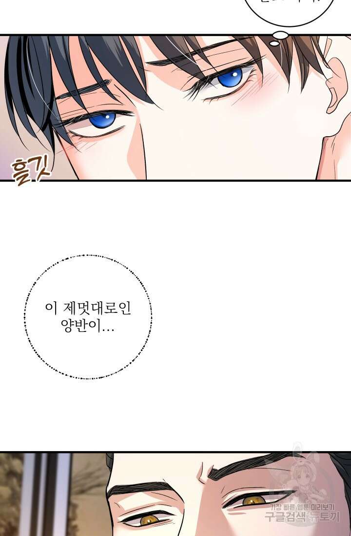 월영(BL) 17화 45