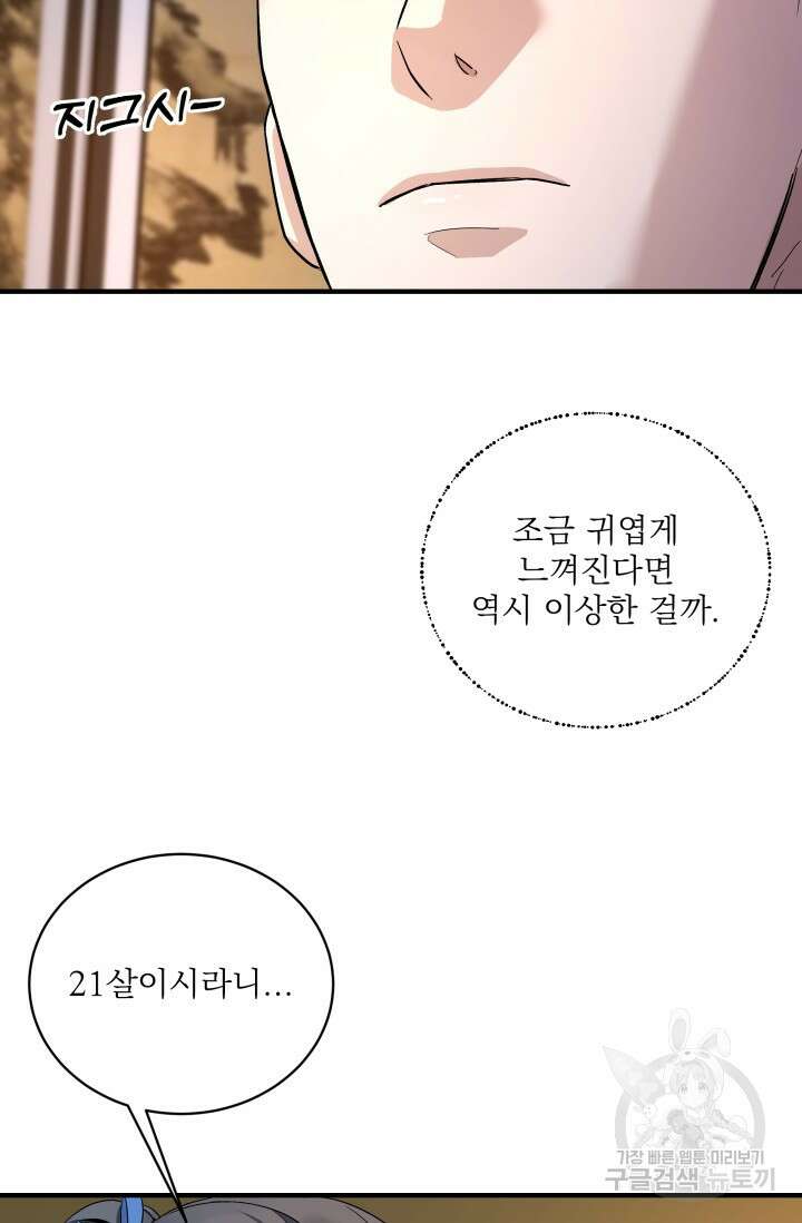 월영(BL) 17화 46