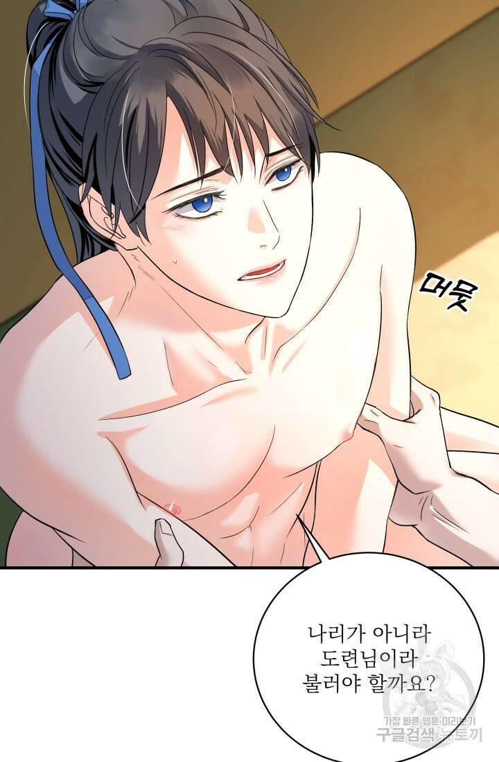 월영(BL) 17화 47