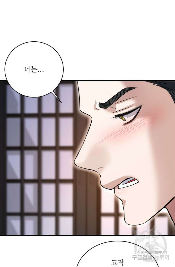 월영(BL) 17화 52