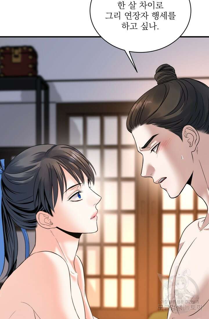 월영(BL) 17화 53