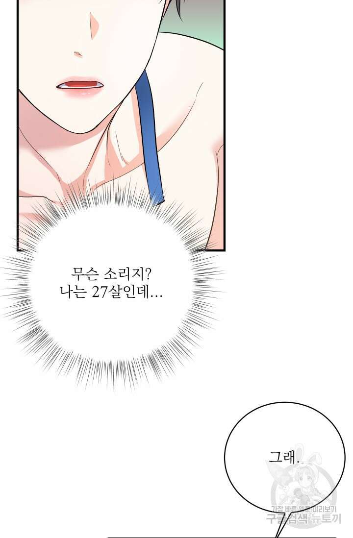 월영(BL) 17화 55