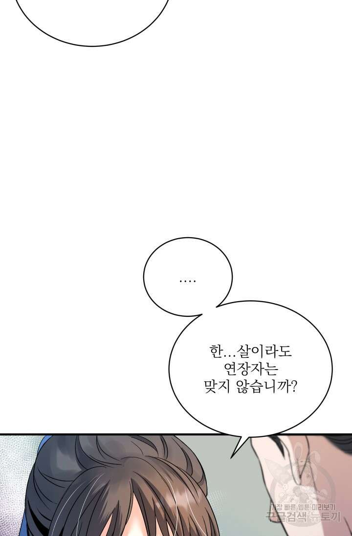 월영(BL) 17화 57