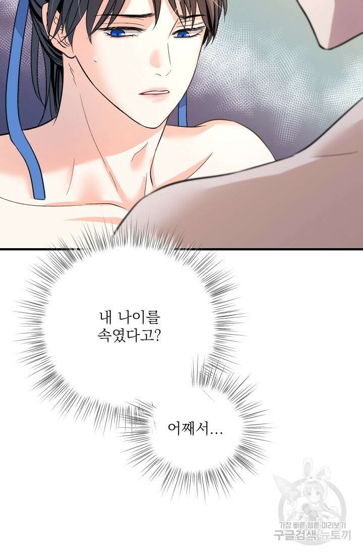 월영(BL) 17화 58