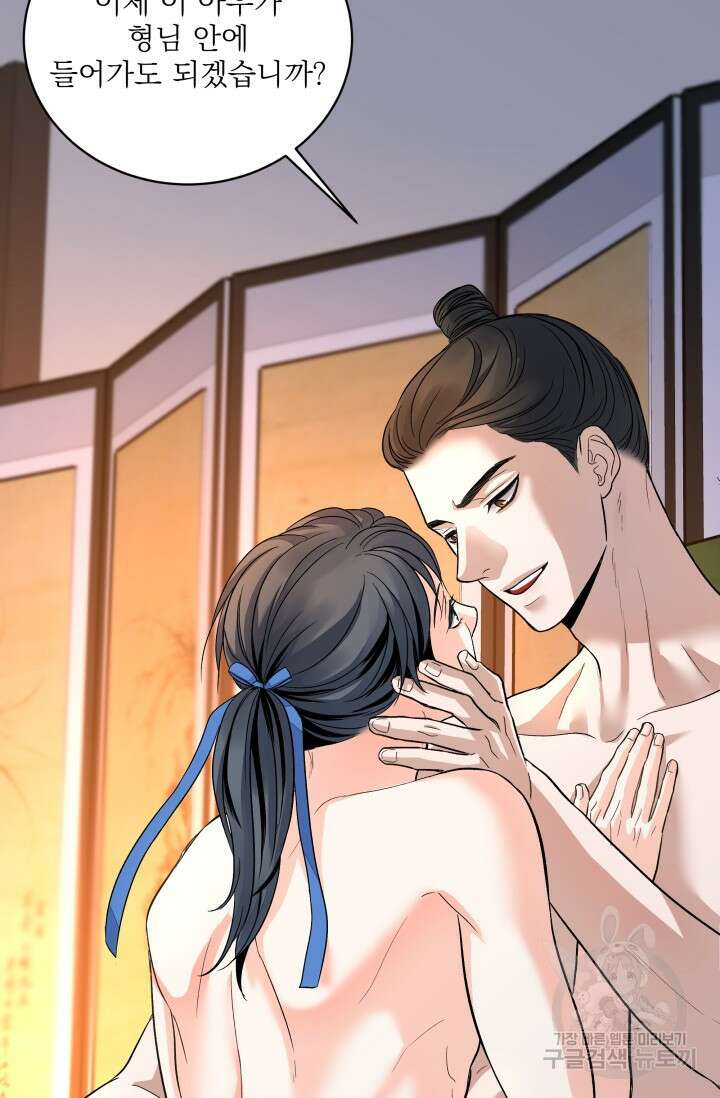 월영(BL) 17화 60