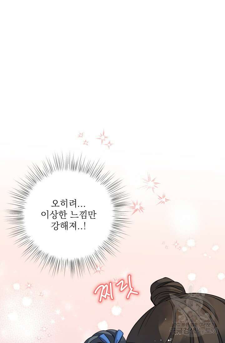 월영(BL) 17화 69
