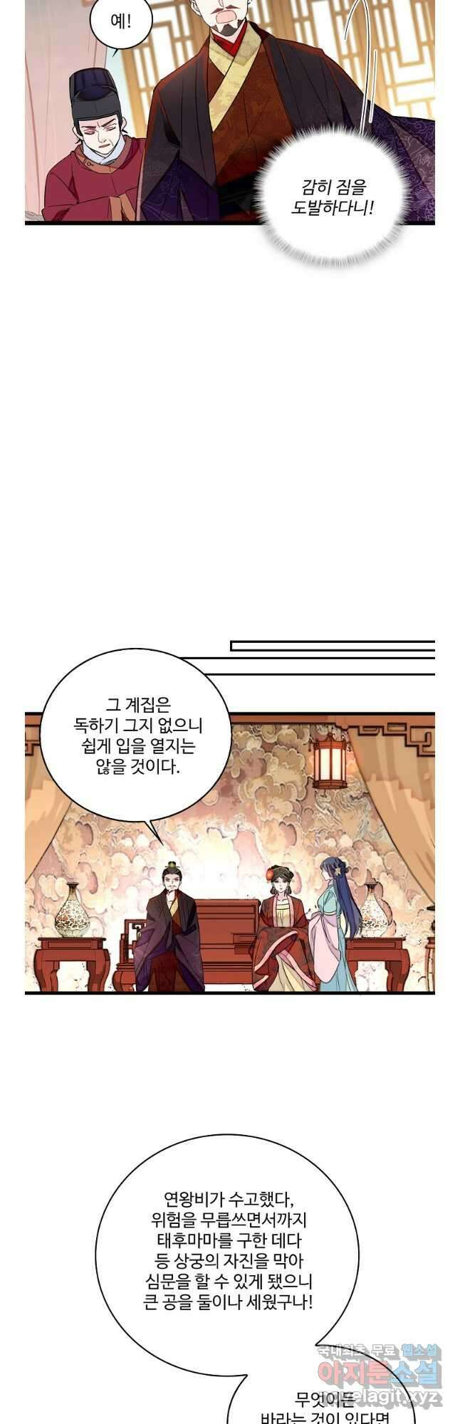 사금:동평백부 넷째 아가씨 206화 3