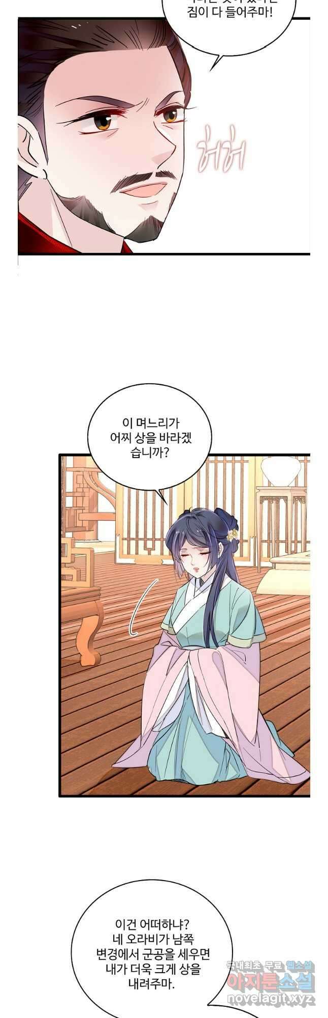 사금:동평백부 넷째 아가씨 206화 4
